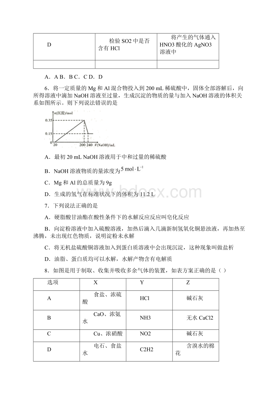 届河北省石家庄市高考化学经典试题.docx_第3页