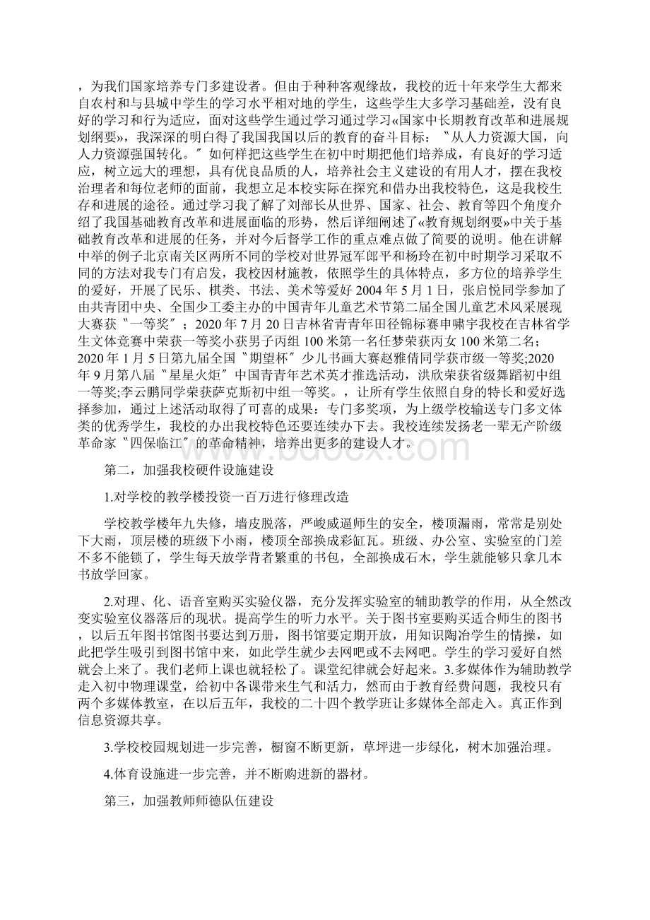 未来五年我校发展规划文档格式.docx_第2页