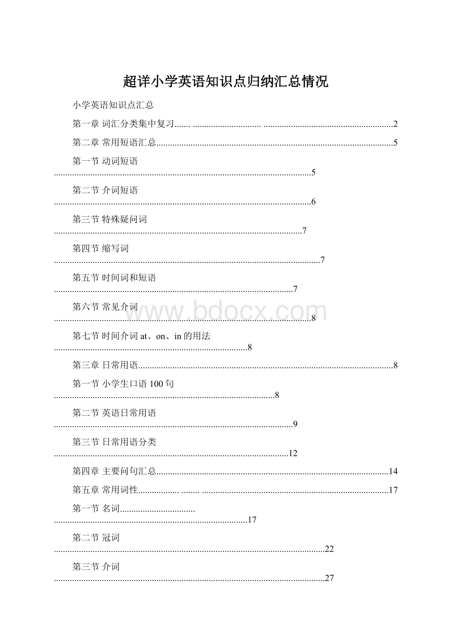 超详小学英语知识点归纳汇总情况.docx