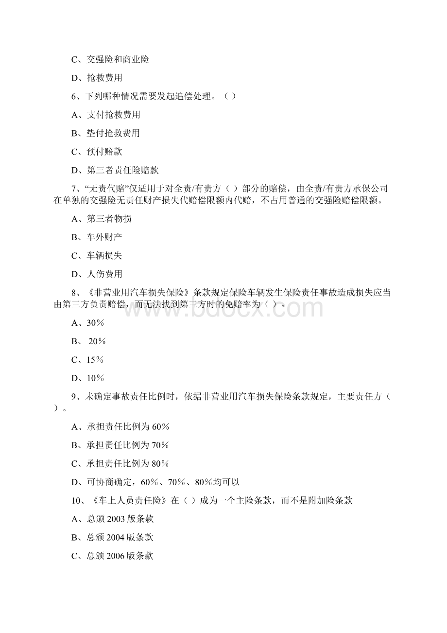 车险理算核赔初级试题Word格式文档下载.docx_第2页