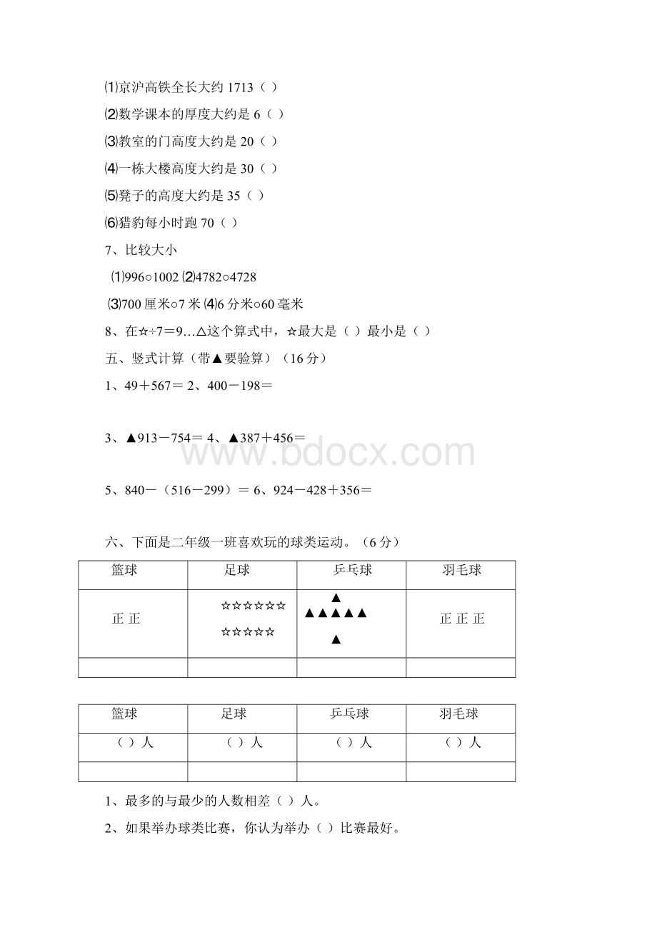 青岛版小学数学二年级下册期末考试试题 共三套Word格式文档下载.docx_第2页