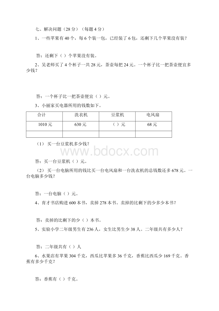 青岛版小学数学二年级下册期末考试试题 共三套.docx_第3页