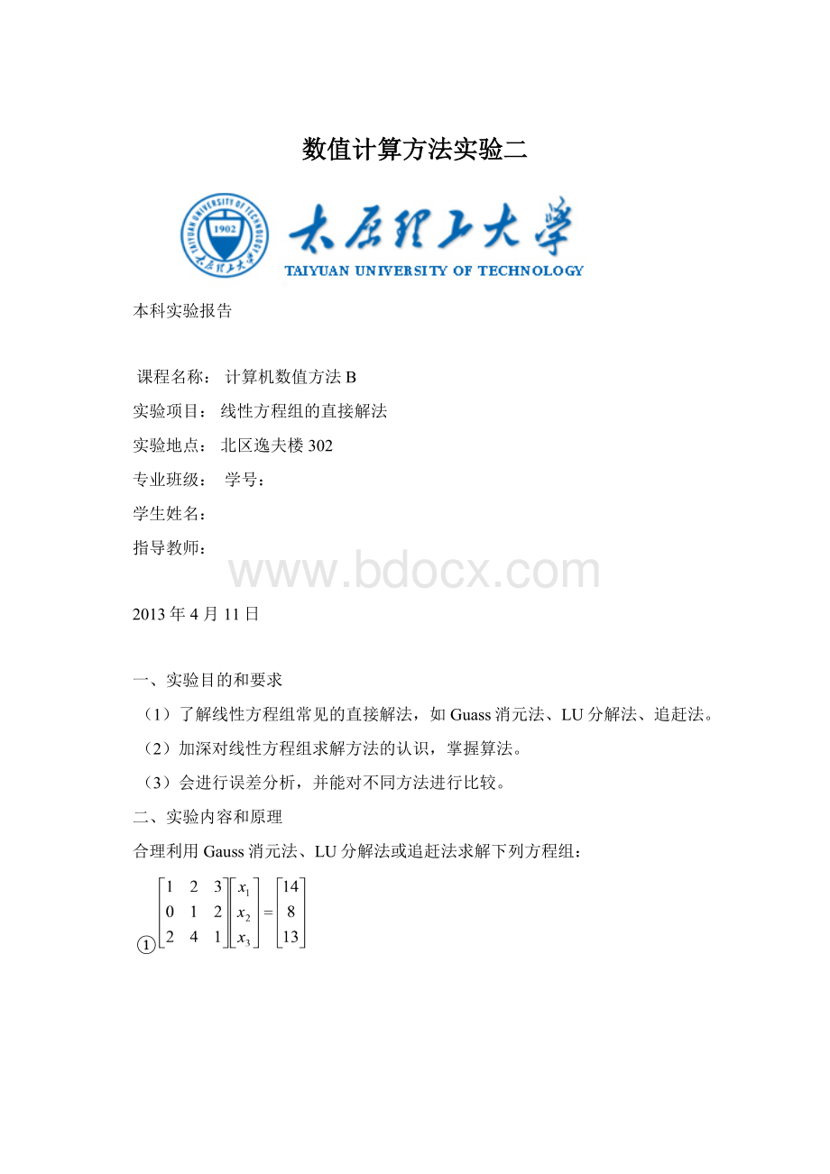 数值计算方法实验二.docx_第1页