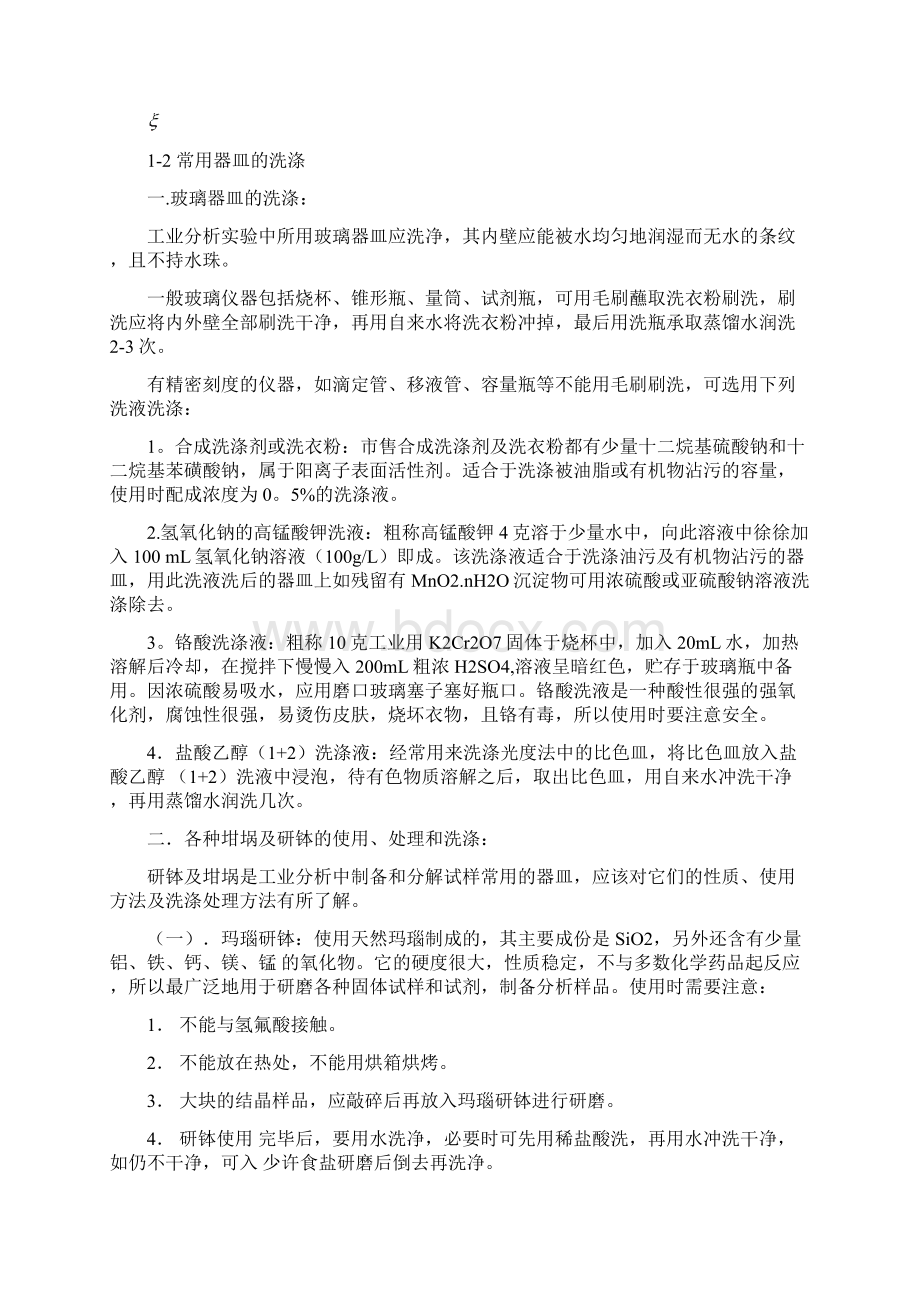 工业分析实验课讲义.docx_第2页