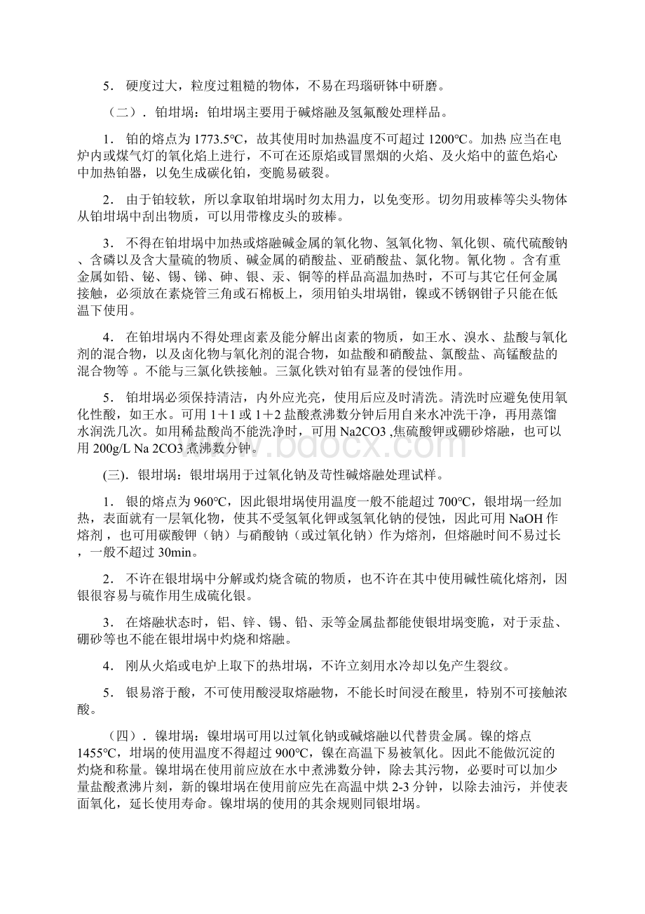 工业分析实验课讲义.docx_第3页