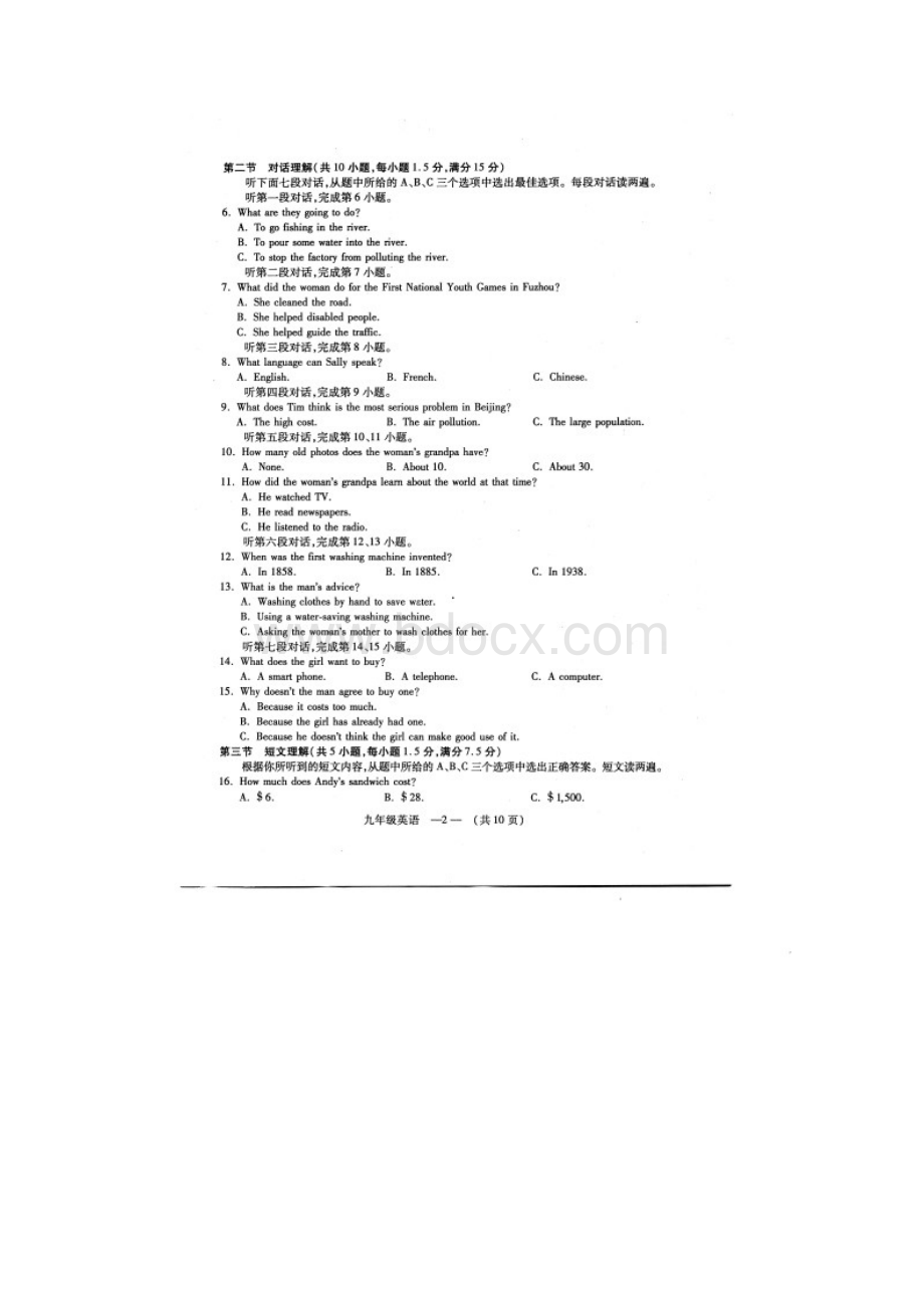 福建省福州市届九年级英语上学期期末质量检测试题扫描版 人教新目标版Word文档下载推荐.docx_第2页