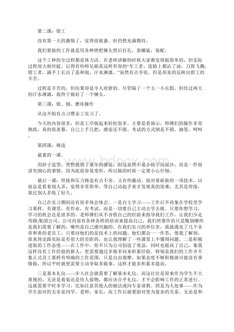 大学生毕业实习实践报告5篇Word格式文档下载.docx_第2页