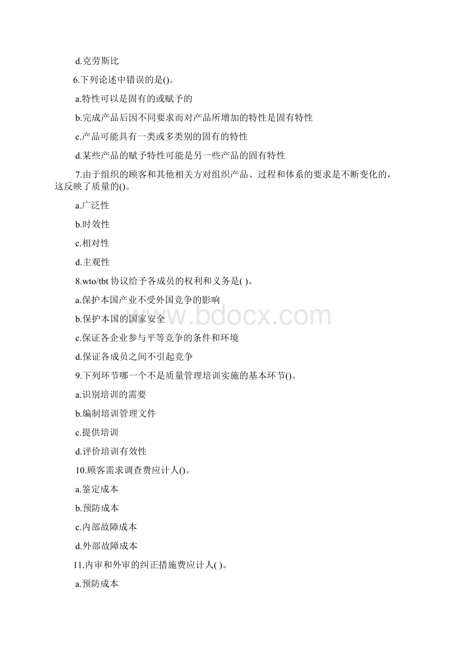 质量工程师考试资料 2Word格式文档下载.docx_第2页