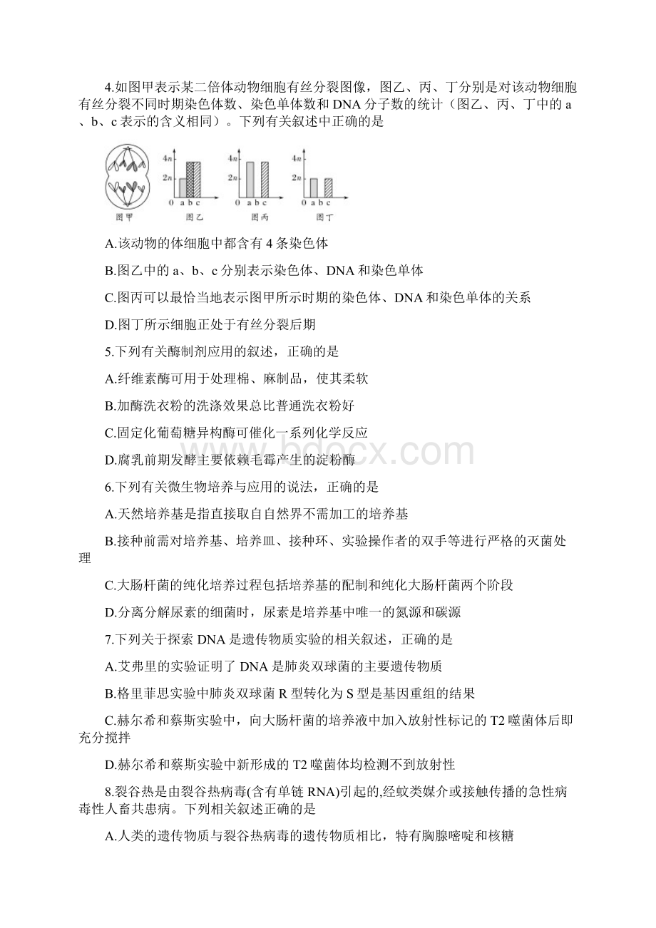 高考模拟江苏省徐州市届高三考前模拟检测 生物word版有答案Word格式.docx_第2页