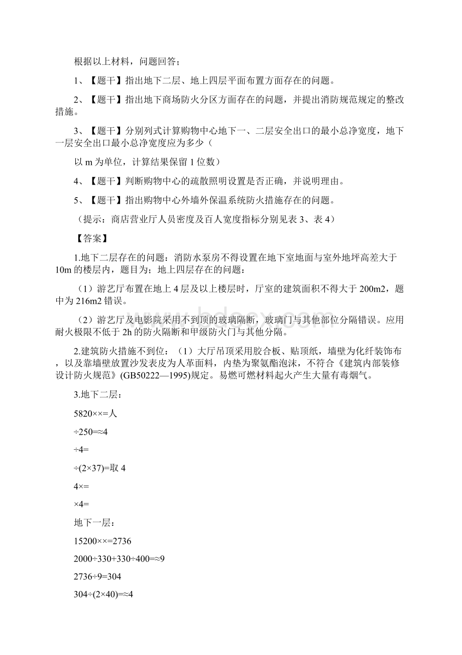 消防工程师案例分析真题及答案完整版.docx_第3页