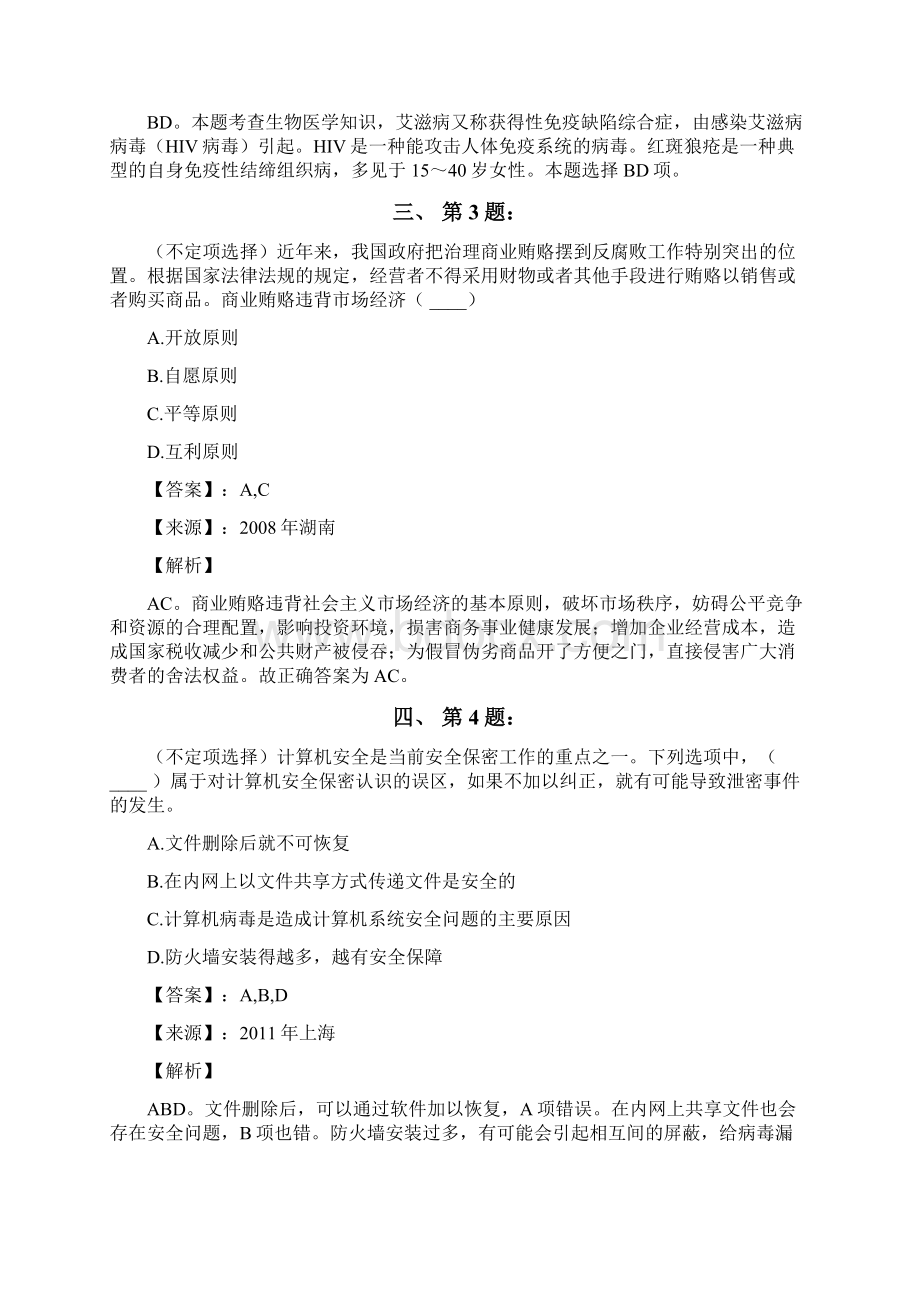 公务员考试备考行测《多项选择》习题精练含答案解析第七十一篇云南.docx_第2页