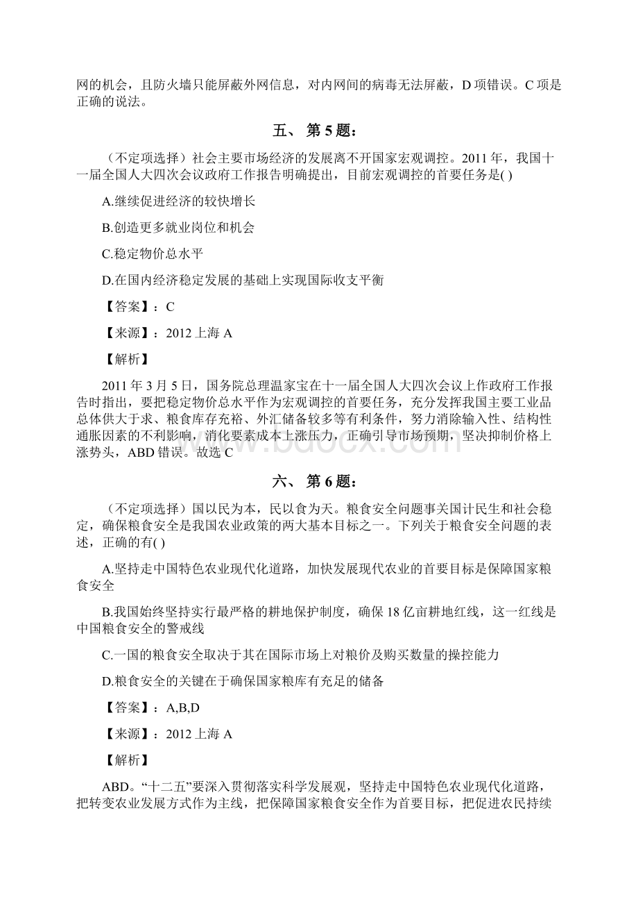 公务员考试备考行测《多项选择》习题精练含答案解析第七十一篇云南.docx_第3页