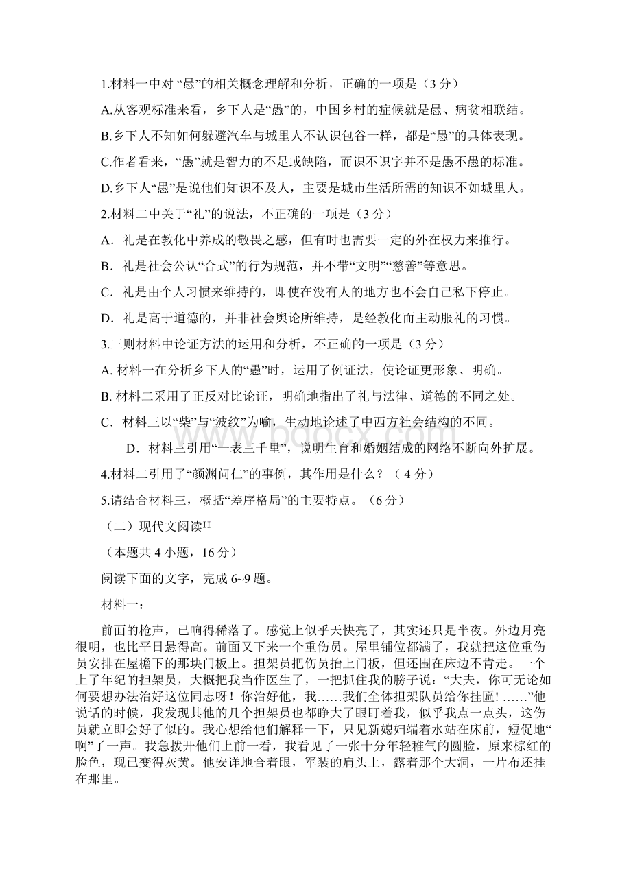 山东省淄博市学年高一语文上学期期末质量检测试题文档格式.docx_第3页