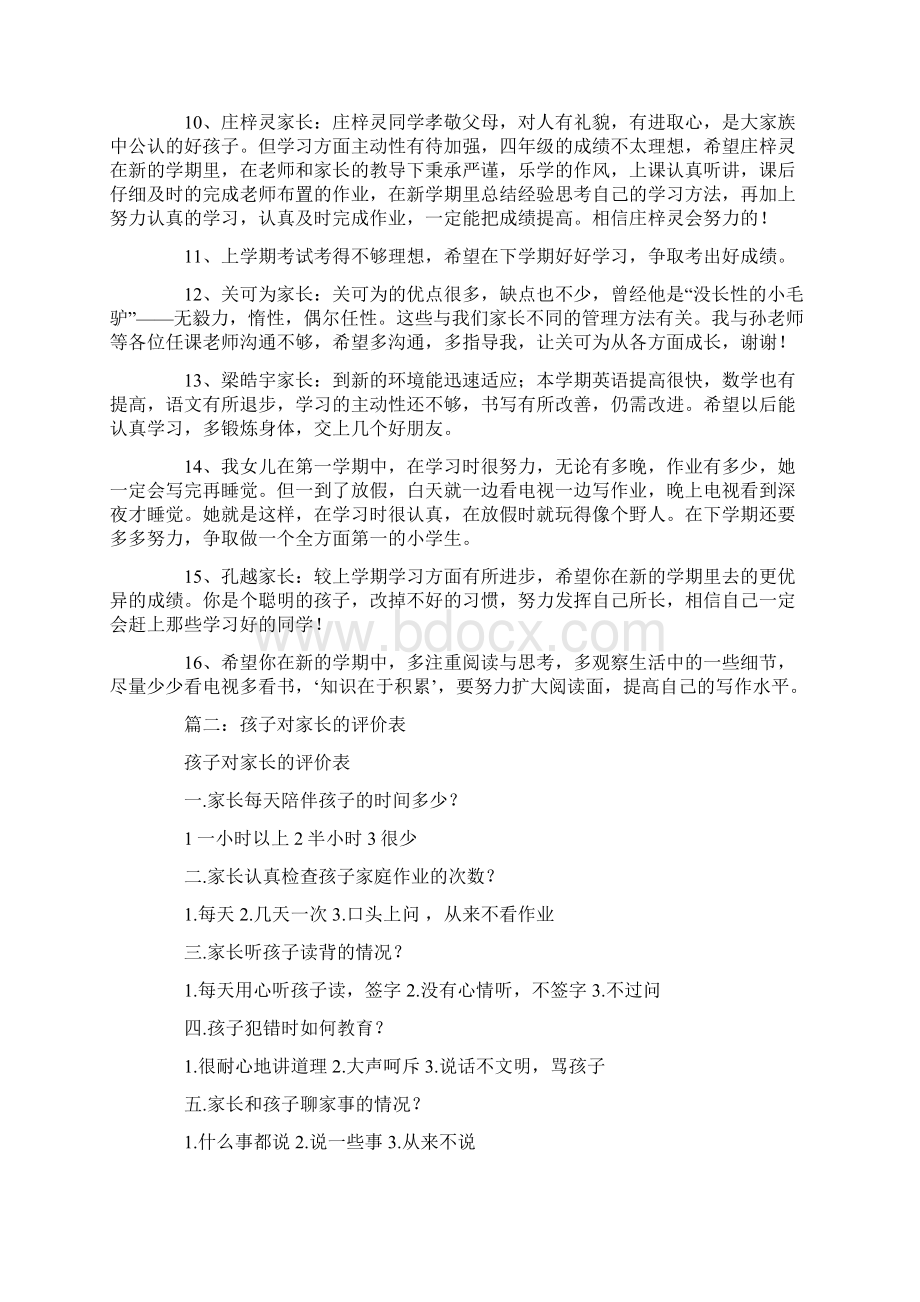 对四年级儿子的家长评语.docx_第2页