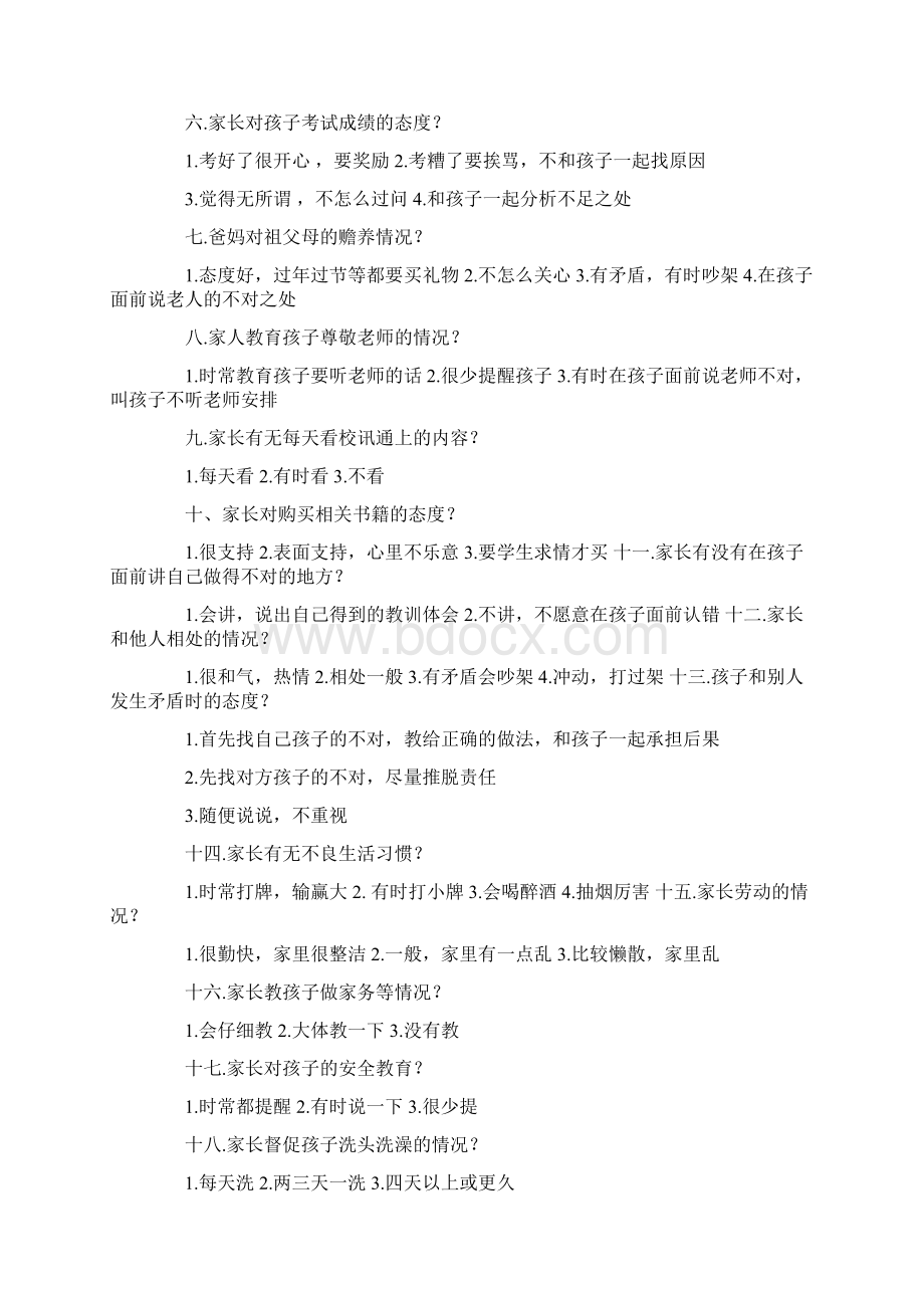 对四年级儿子的家长评语.docx_第3页