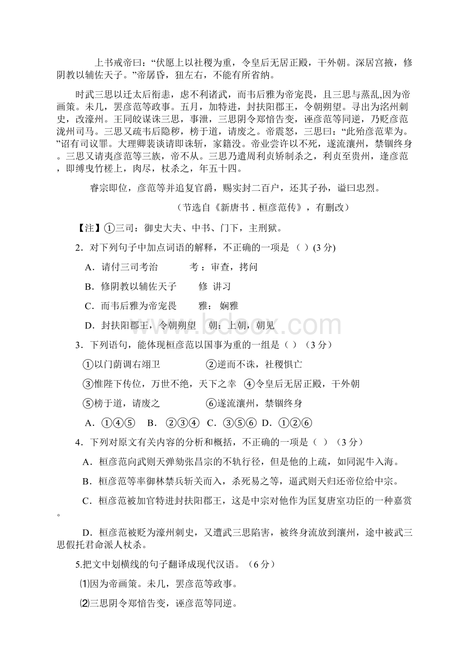 福建省莆田市届高三适应性练习语文试题Word格式文档下载.docx_第2页