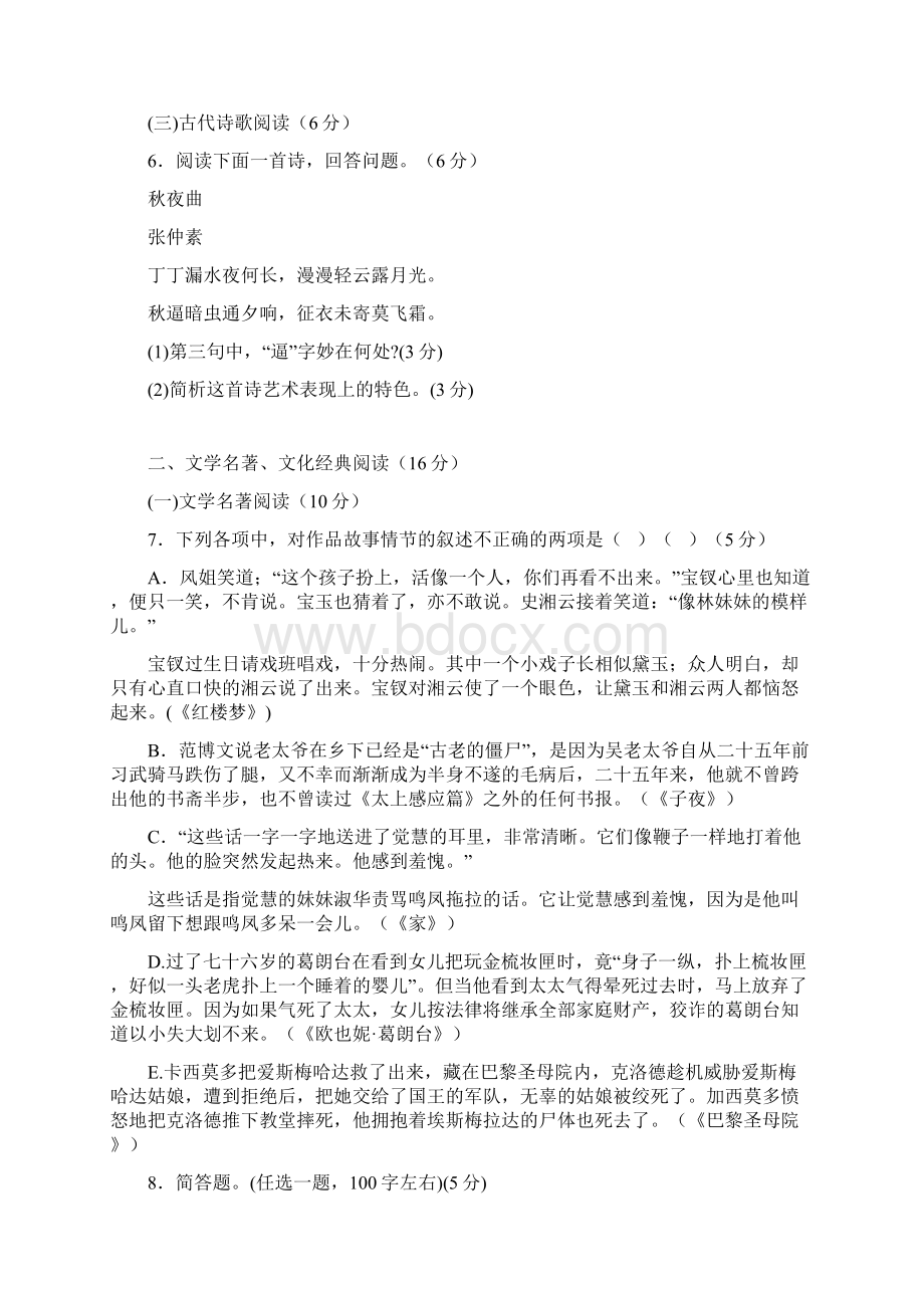 福建省莆田市届高三适应性练习语文试题.docx_第3页