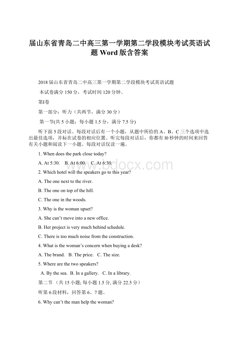 届山东省青岛二中高三第一学期第二学段模块考试英语试题Word版含答案.docx