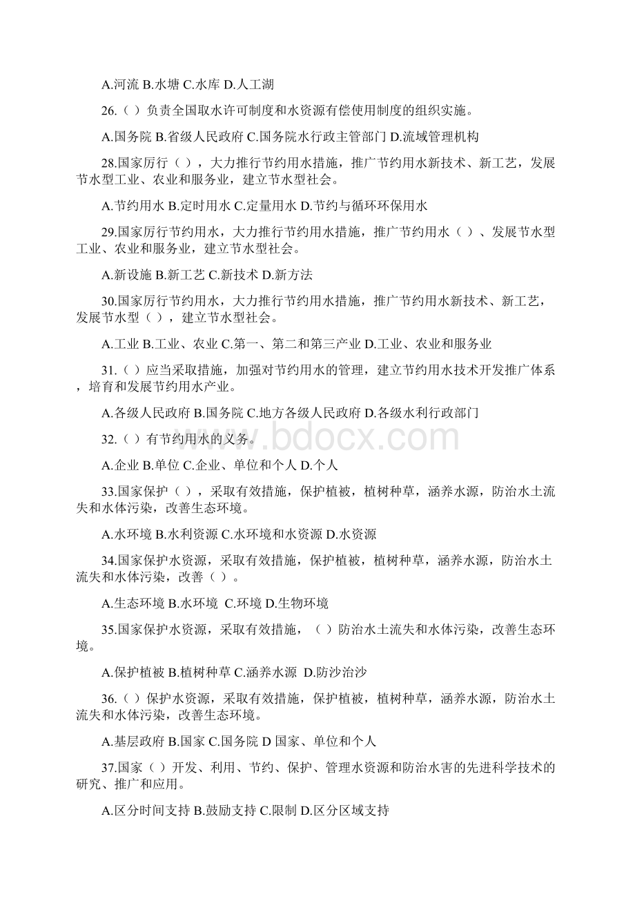 《人民共和国水法》考试选择题知识题库文档格式.docx_第3页