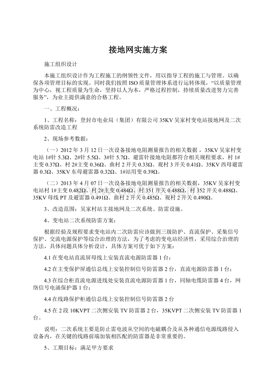 接地网实施方案Word文档下载推荐.docx