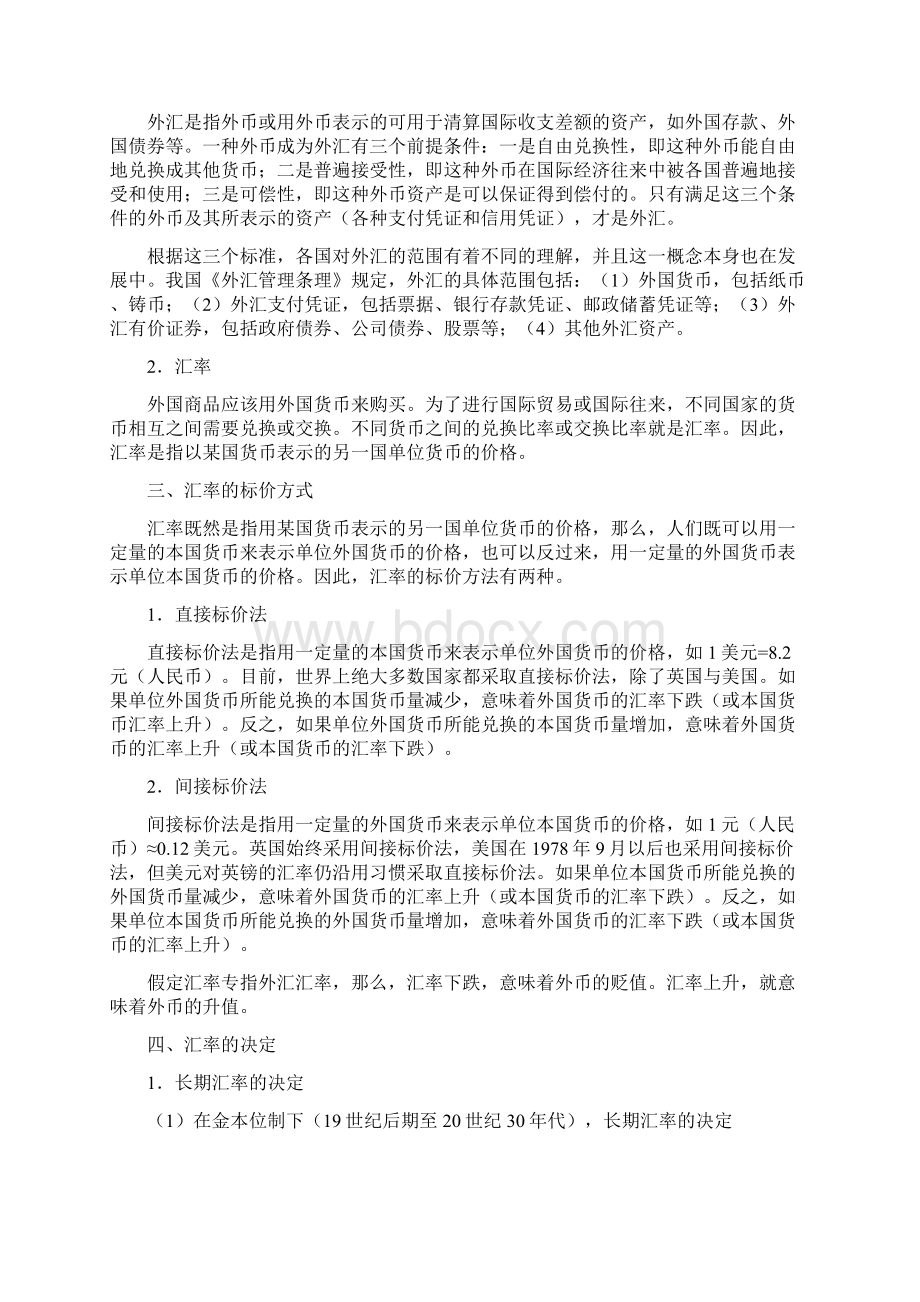 开放经济中的国民收入决定.docx_第2页