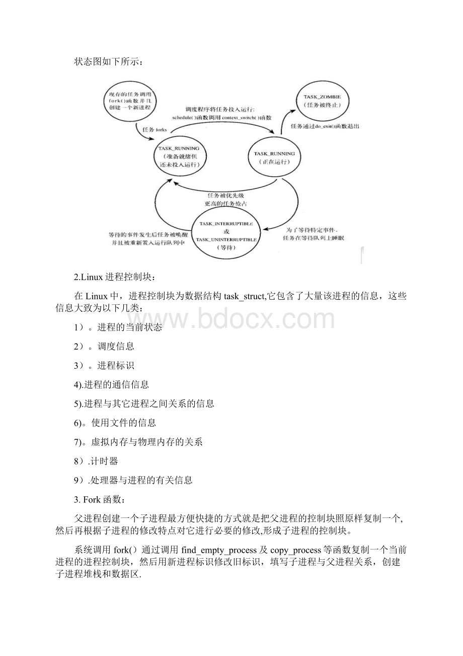 Linux 进程管理实验.docx_第2页