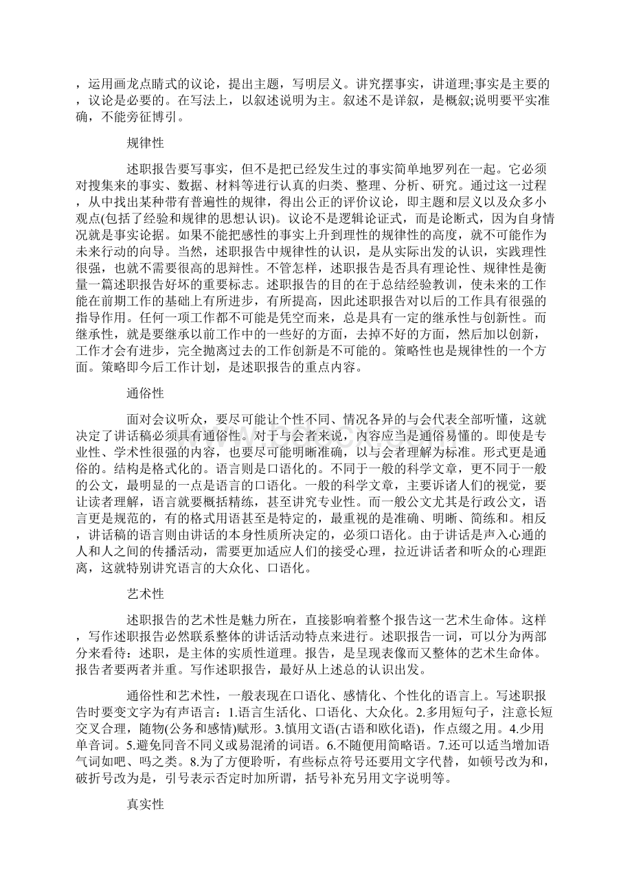 新闻工作者的总结.docx_第2页