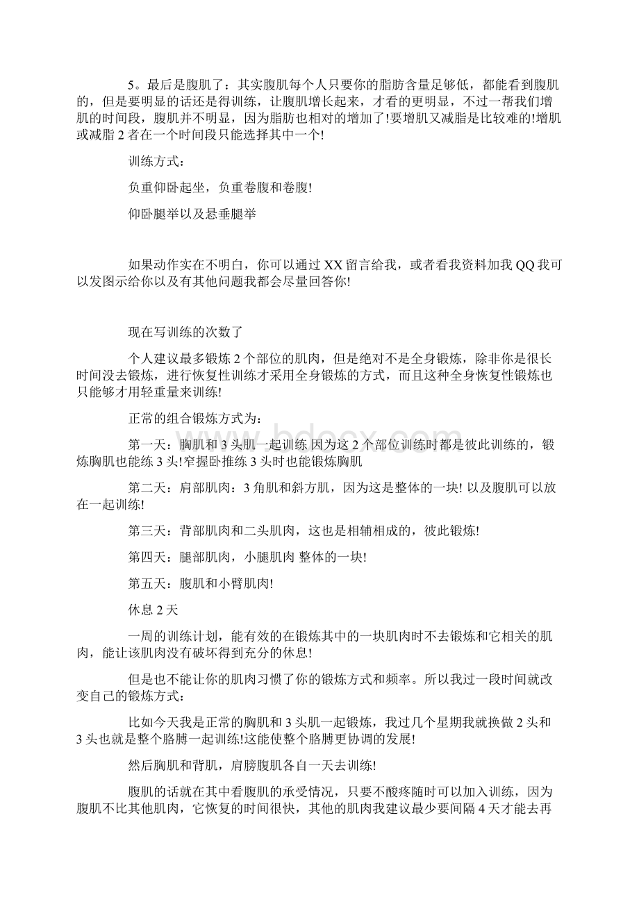 瘦人增肌健身计划攻略Word格式文档下载.docx_第3页