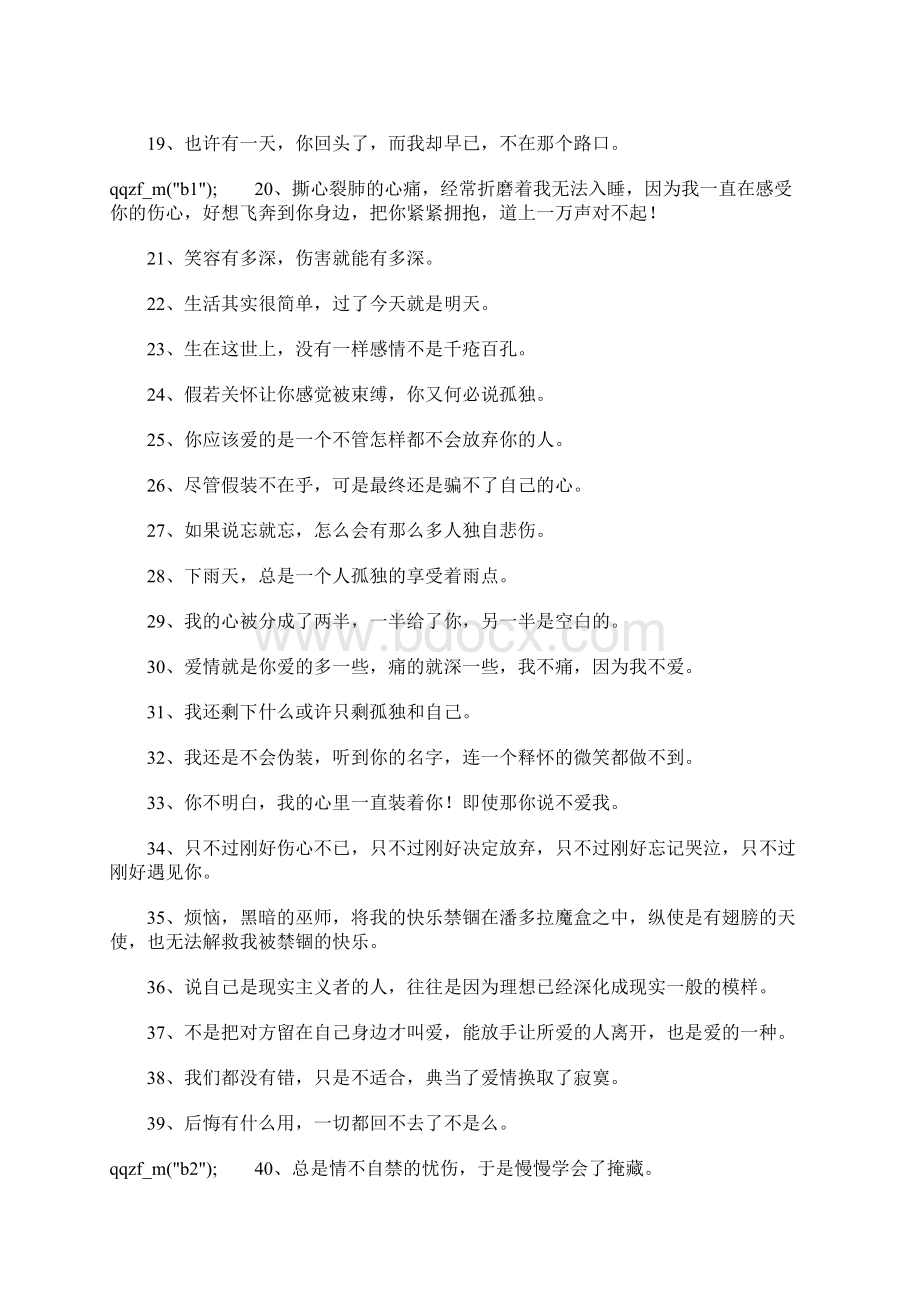 非主流说说心情短语.docx_第2页