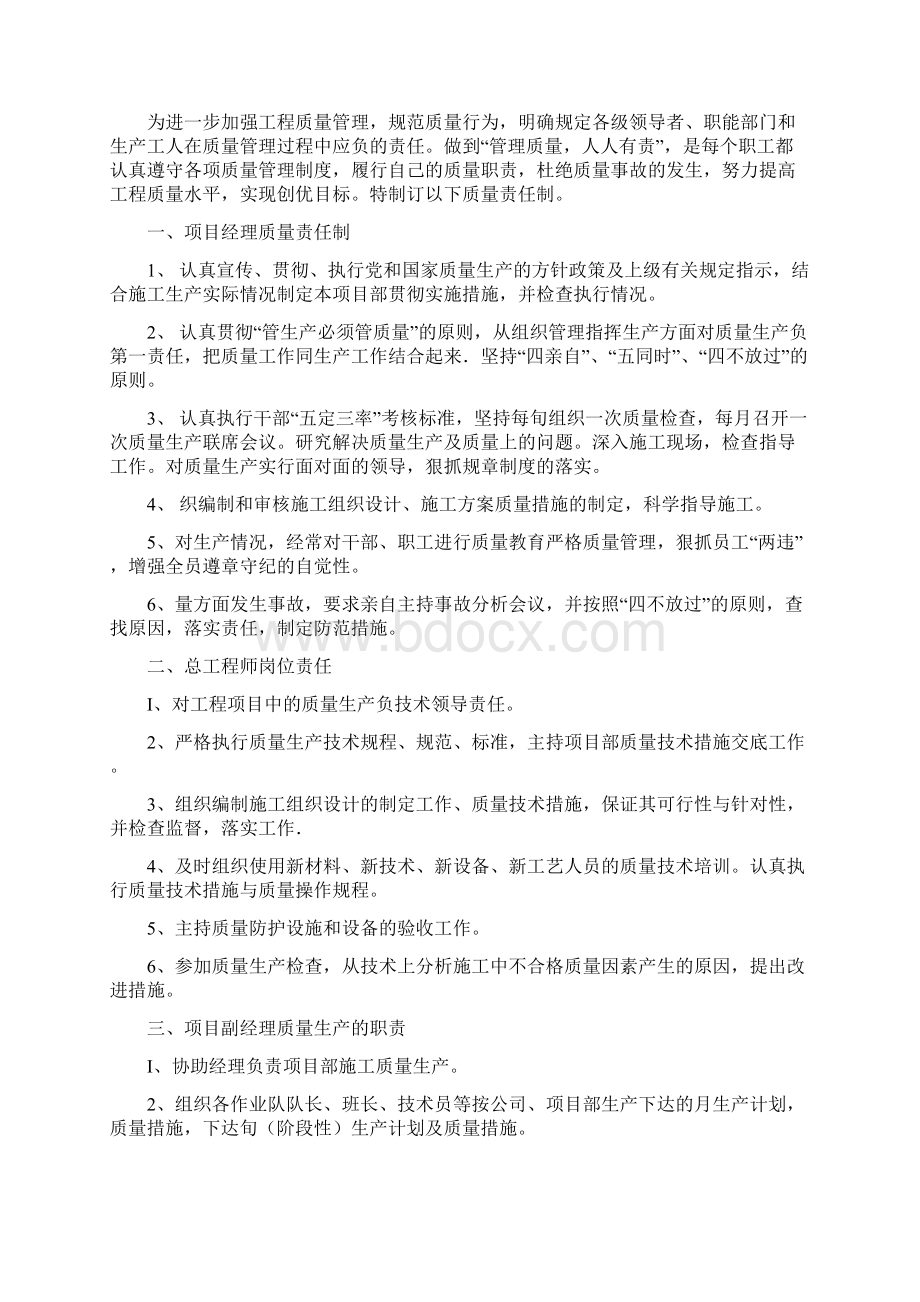 公路工程质量管理体系和质量管理制度.docx_第2页