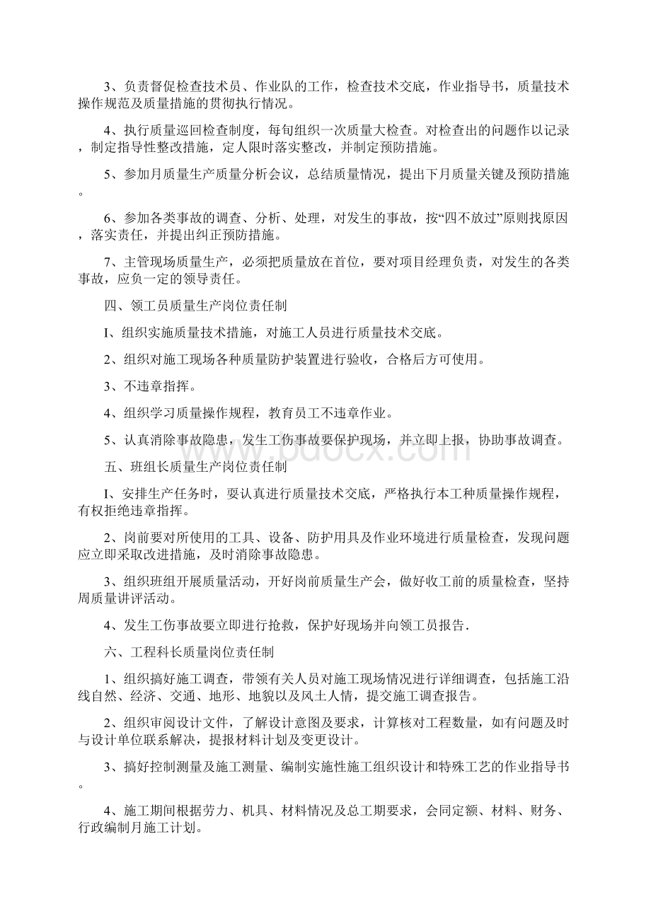 公路工程质量管理体系和质量管理制度Word下载.docx_第3页