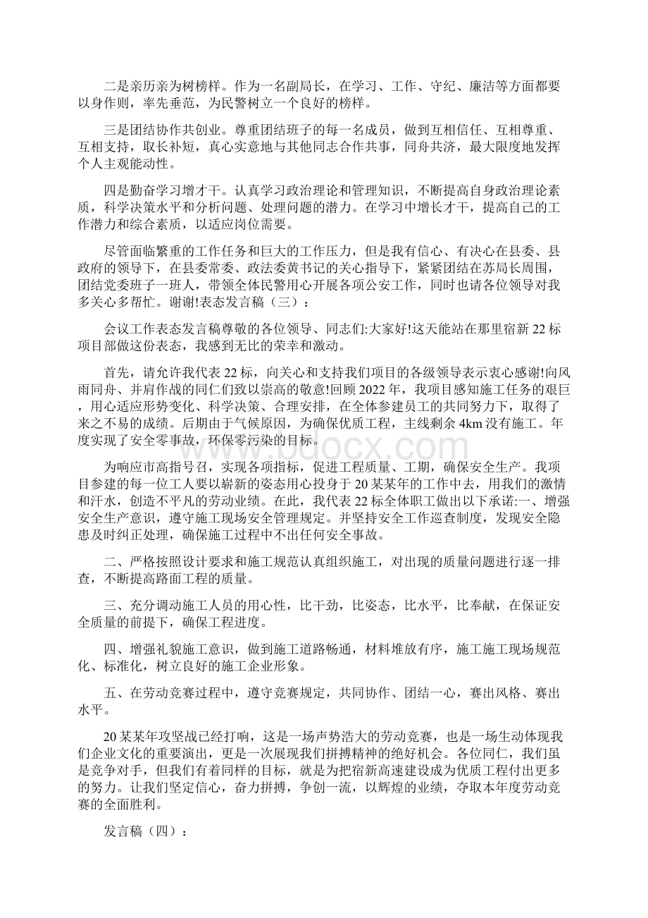 表态发言稿合集.docx_第2页