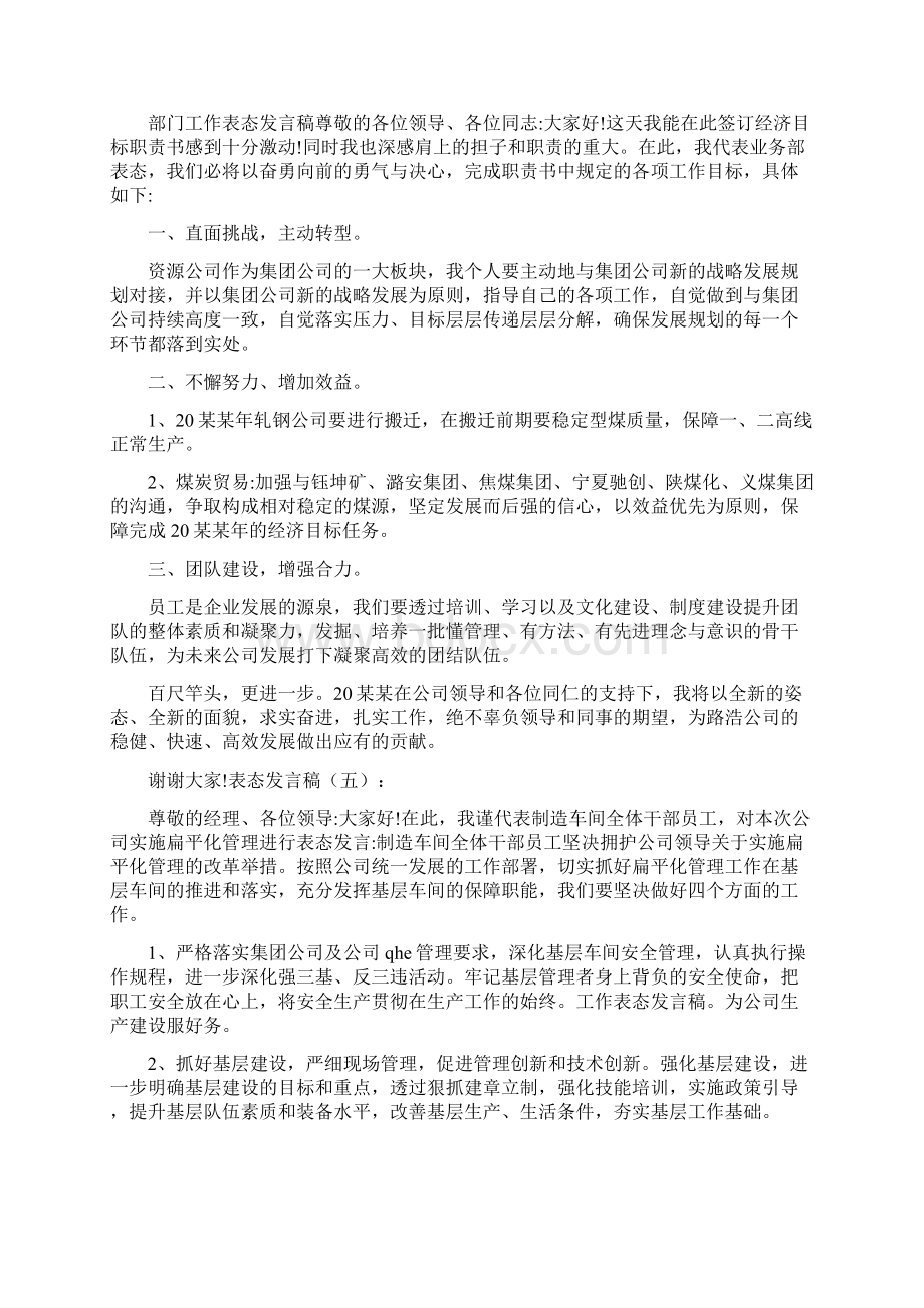 表态发言稿合集.docx_第3页