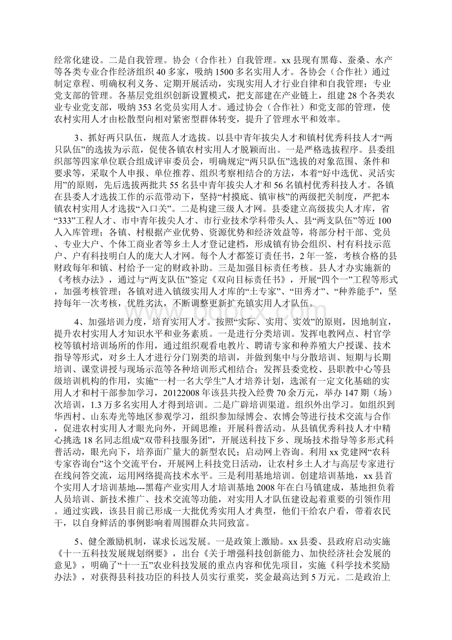 乡土人才培养与使用考察报告.docx_第2页