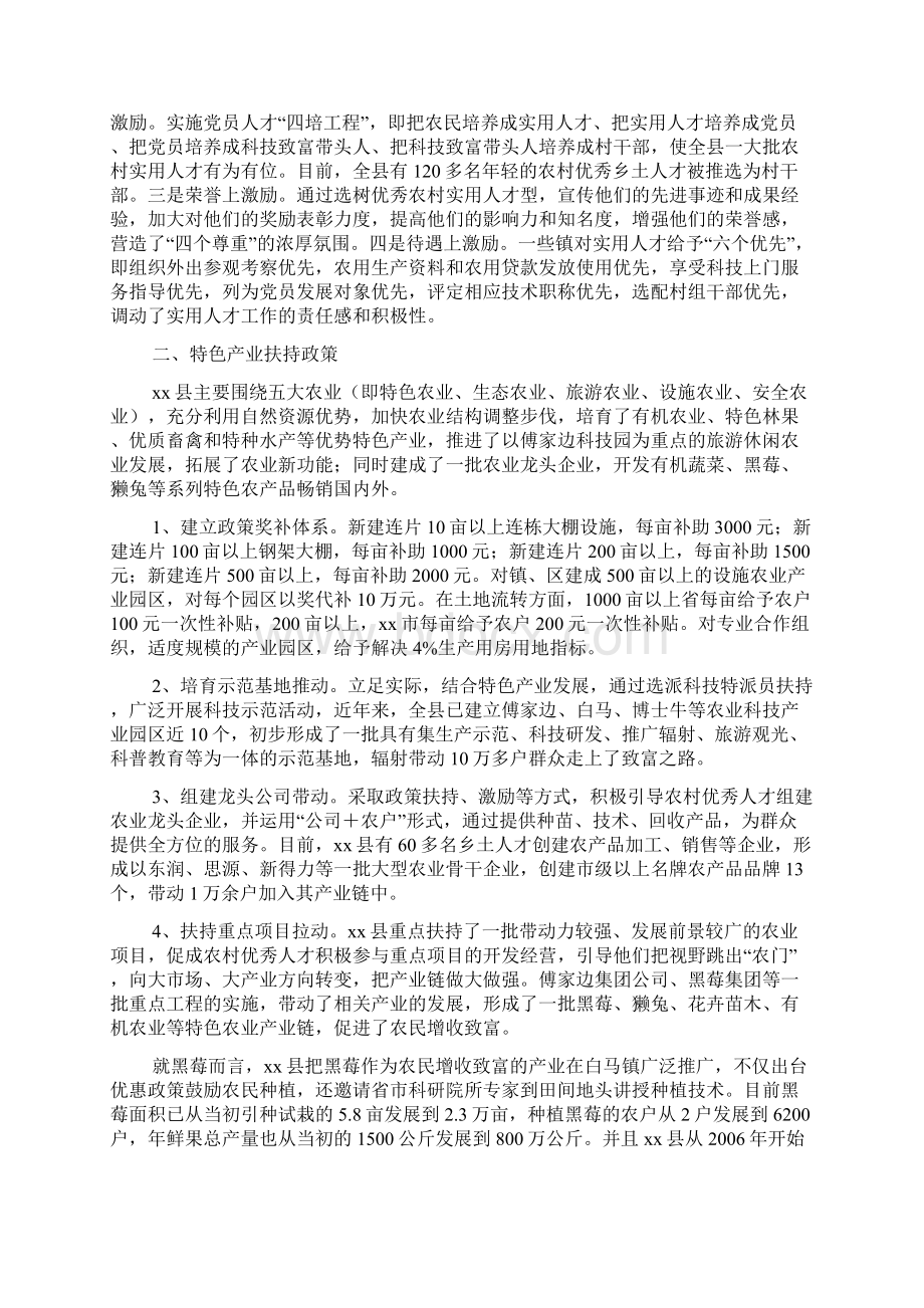 乡土人才培养与使用考察报告.docx_第3页