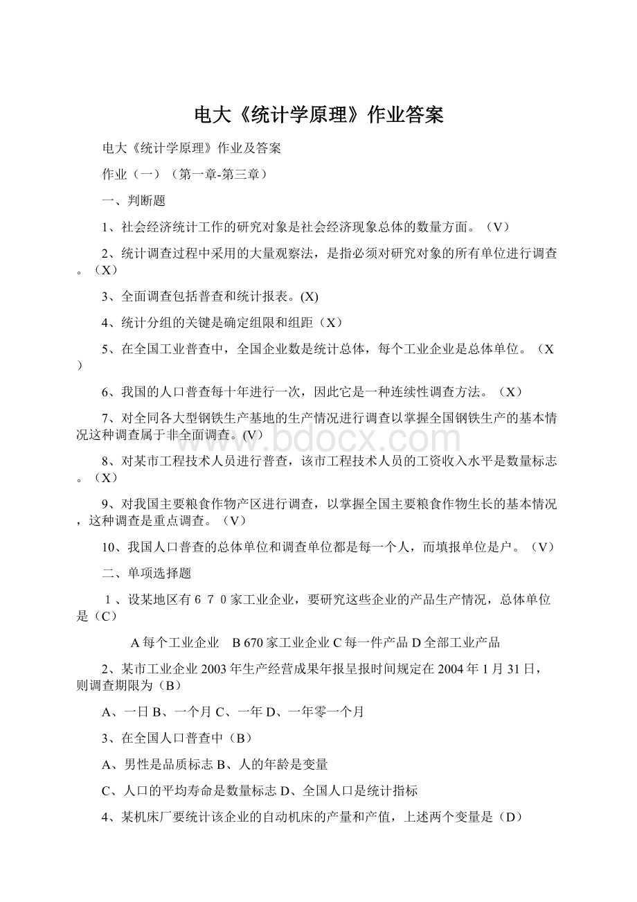 电大《统计学原理》作业答案Word文档格式.docx