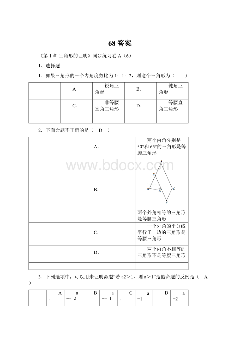 68答案文档格式.docx