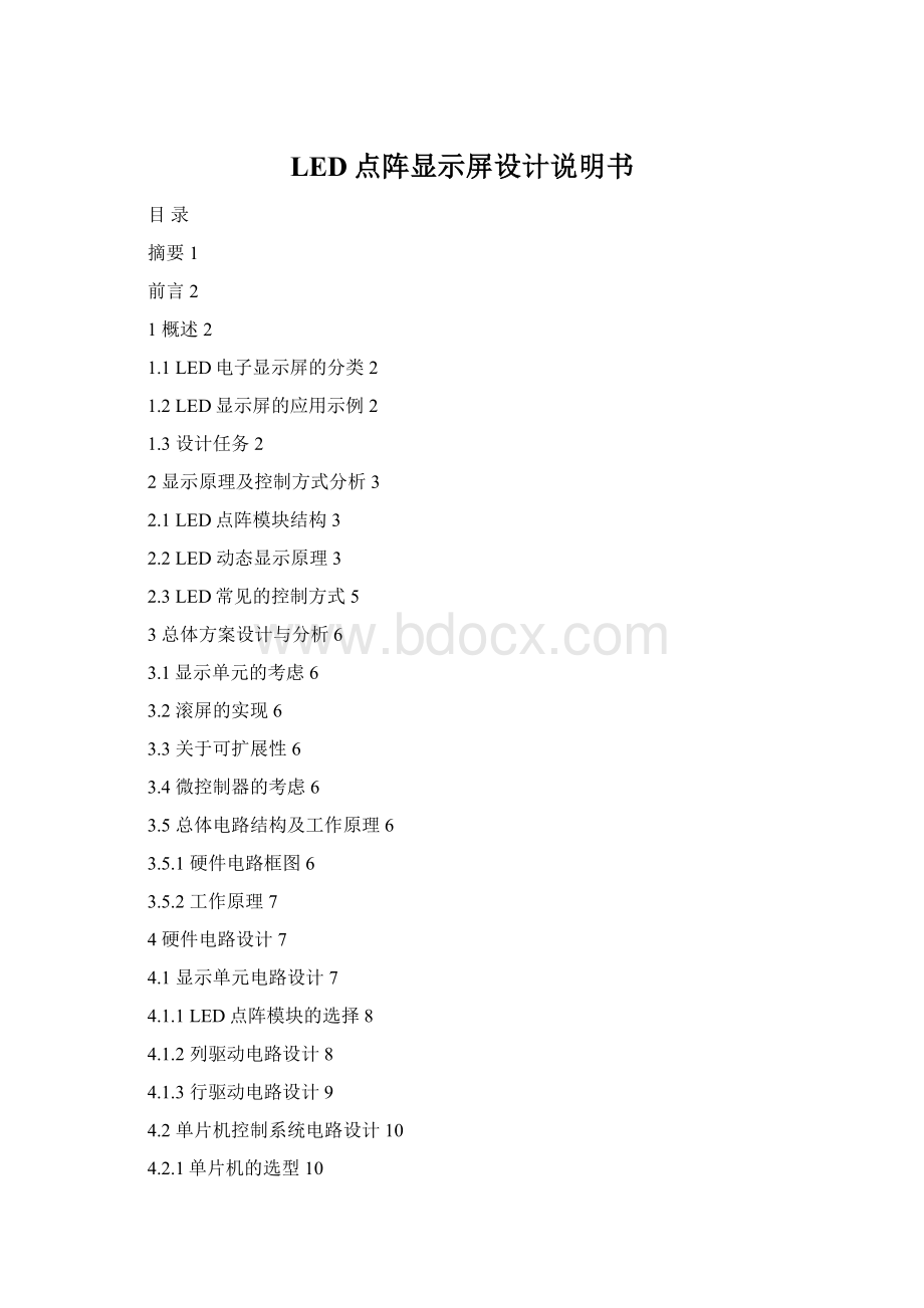 LED点阵显示屏设计说明书Word格式文档下载.docx_第1页