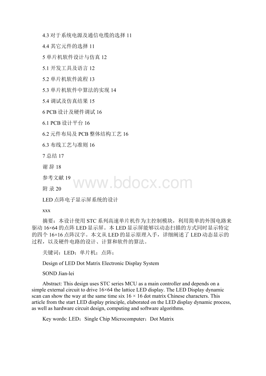 LED点阵显示屏设计说明书Word格式文档下载.docx_第2页