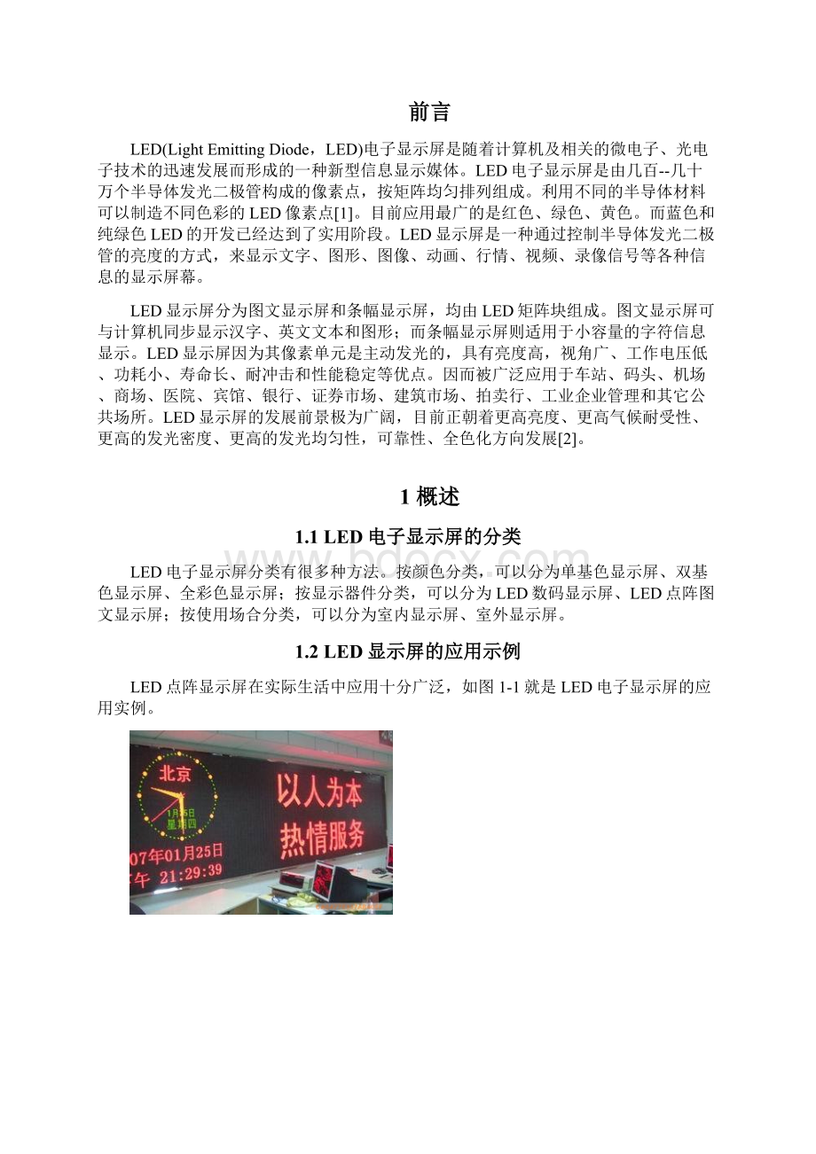 LED点阵显示屏设计说明书Word格式文档下载.docx_第3页