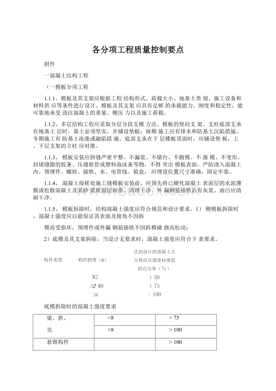 各分项工程质量控制要点.docx