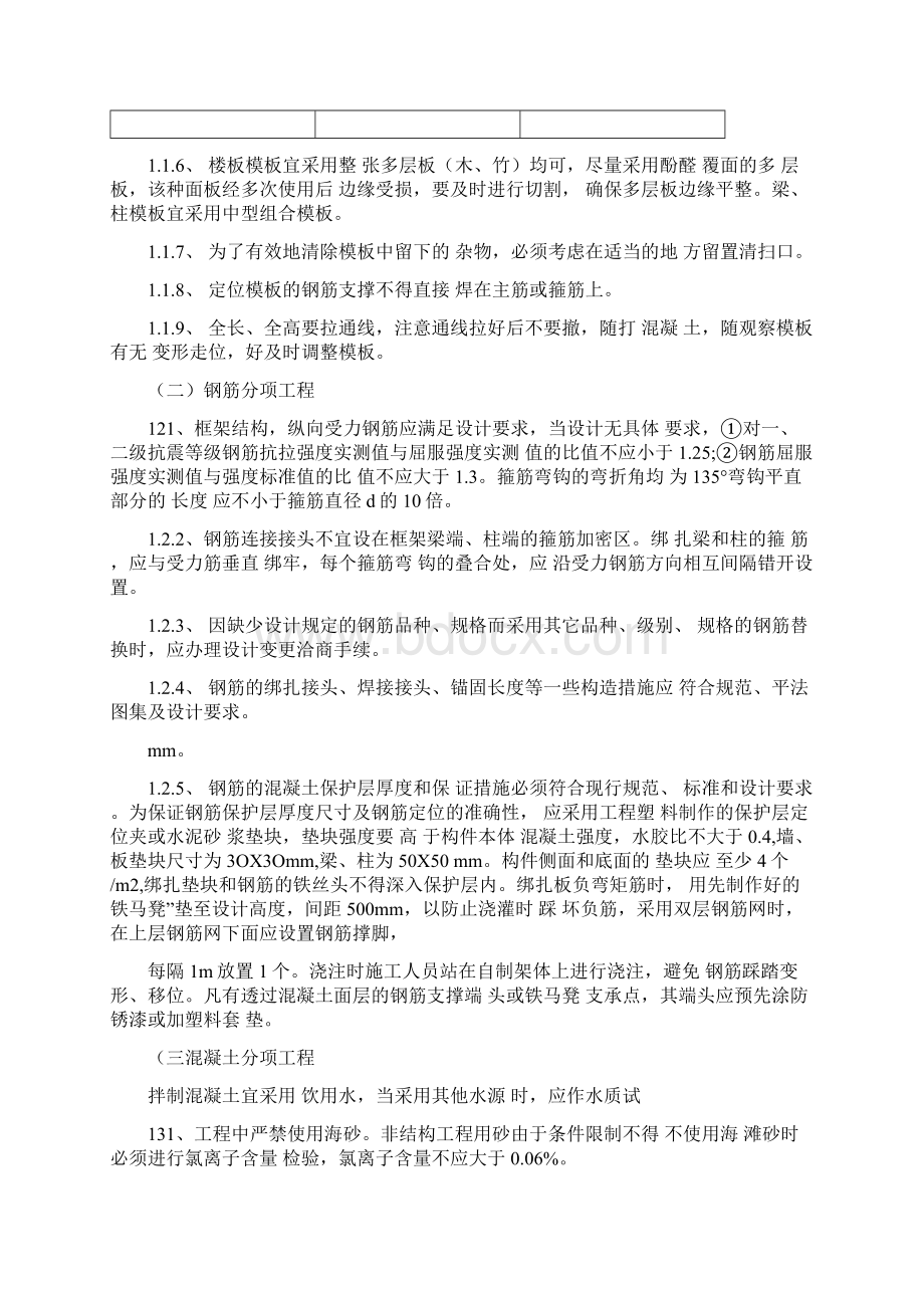 各分项工程质量控制要点.docx_第2页