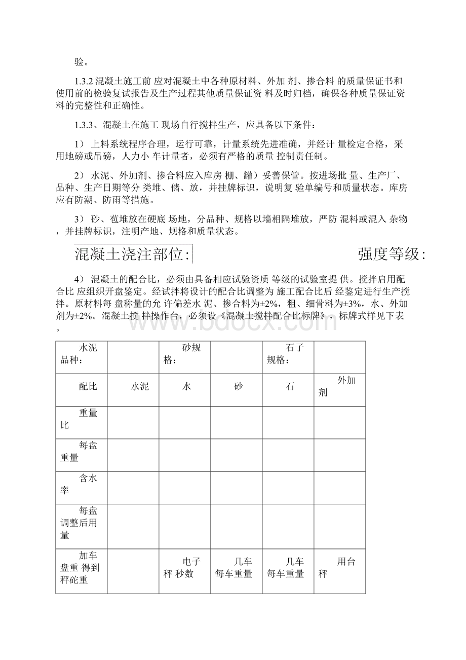 各分项工程质量控制要点.docx_第3页