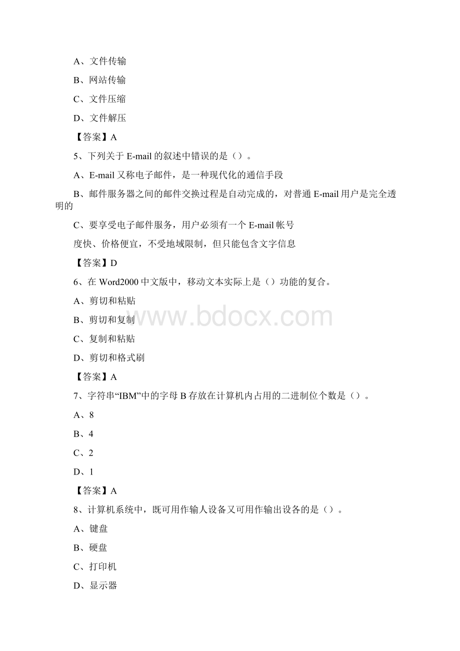 湖北省恩施土家族苗族自治州利川市事业单位考试《计算机专业知识》试题.docx_第2页