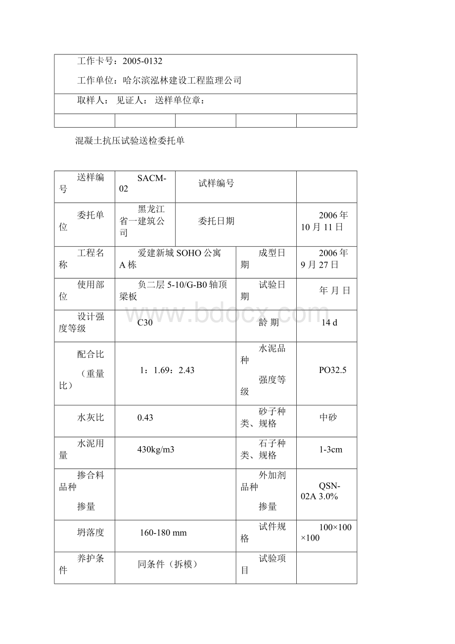 拆模试块.docx_第2页