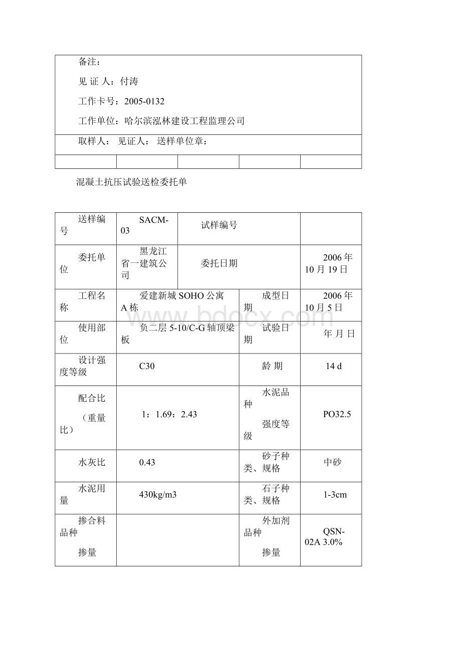 拆模试块.docx_第3页