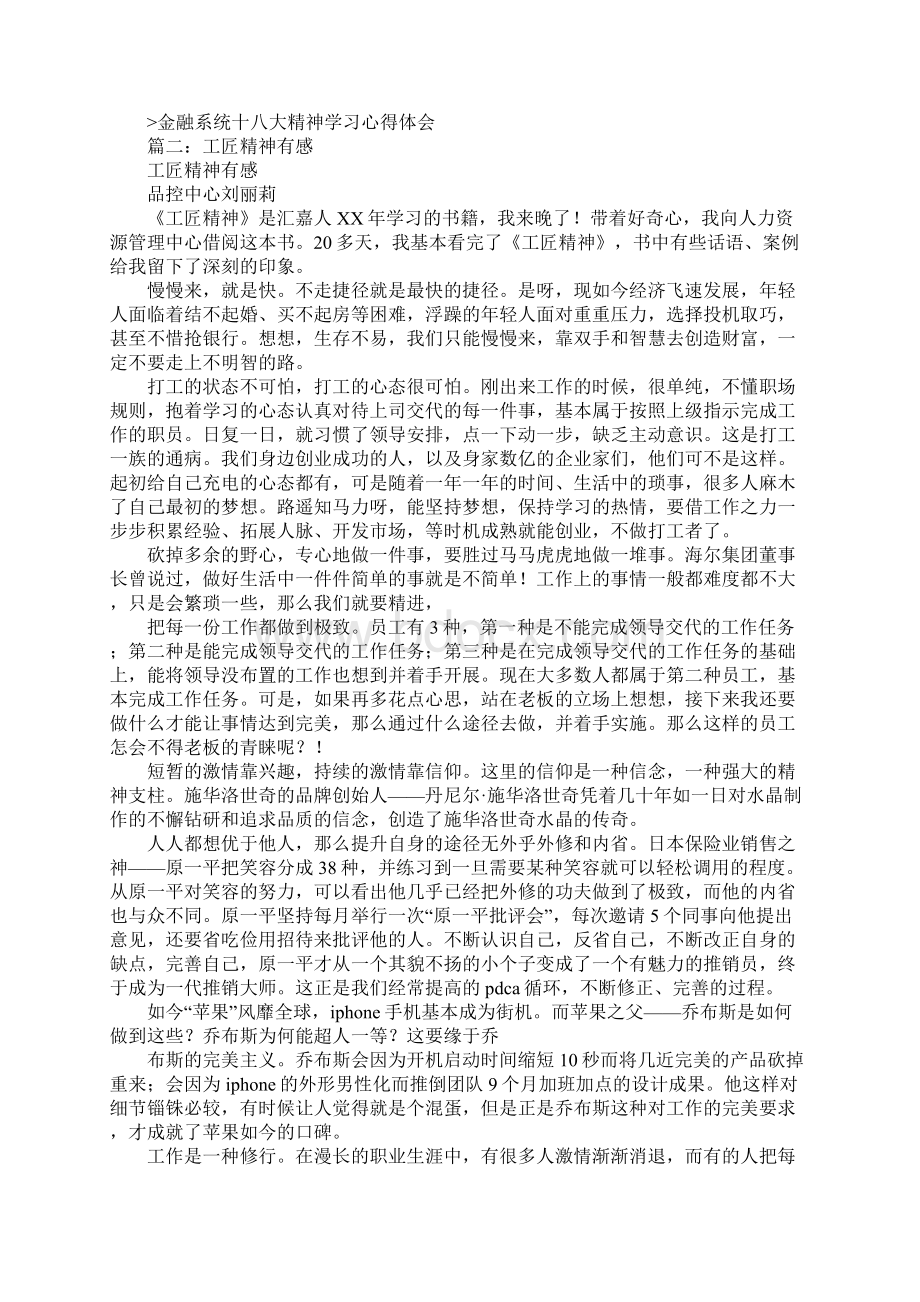 瑞士精神心得体会文档格式.docx_第3页