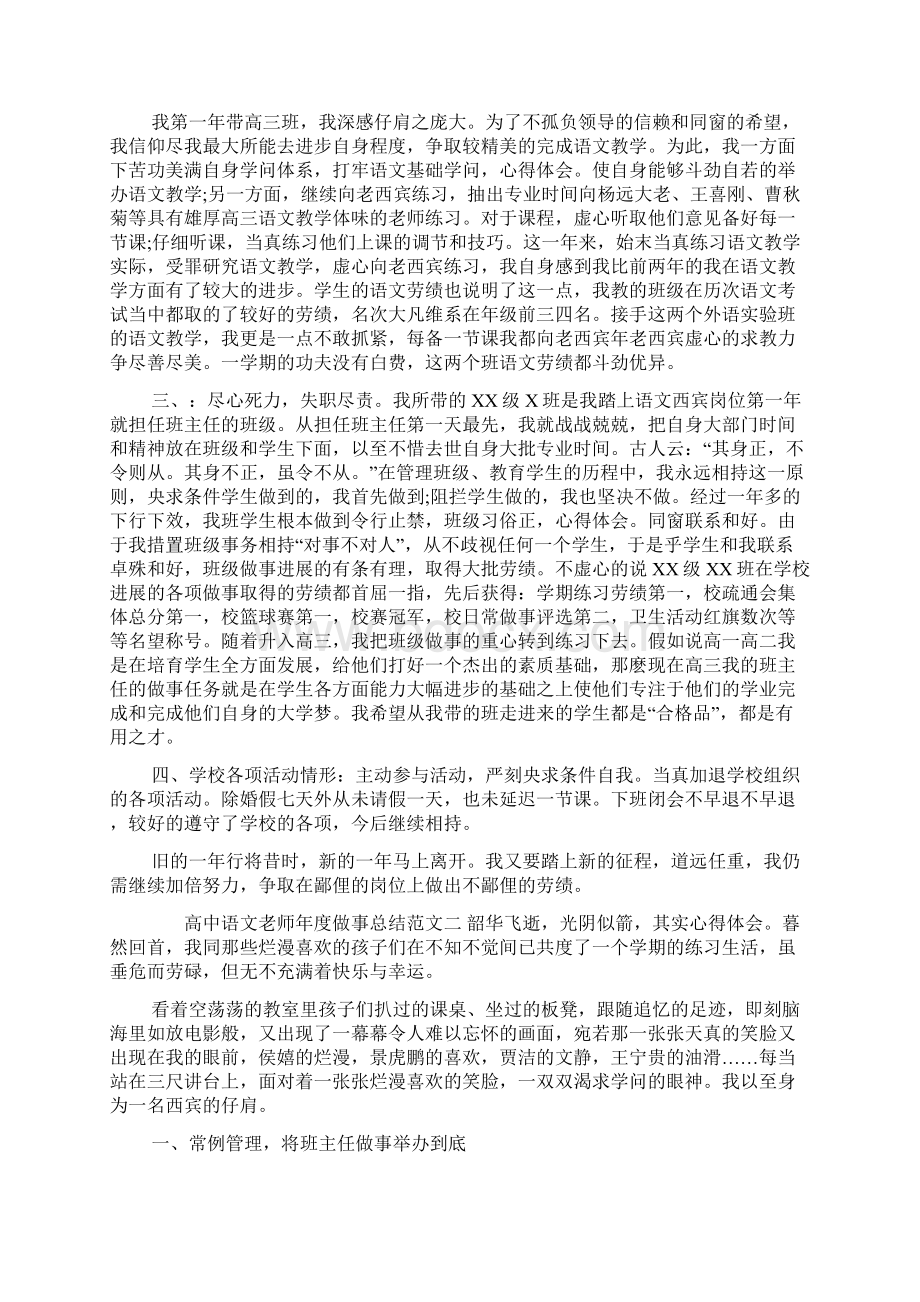 高中语文老师年心得体会 度工作总结Word文件下载.docx_第2页