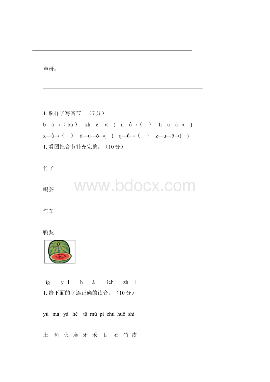 苏教版一年级语文上册汉语拼音检测题.docx_第2页