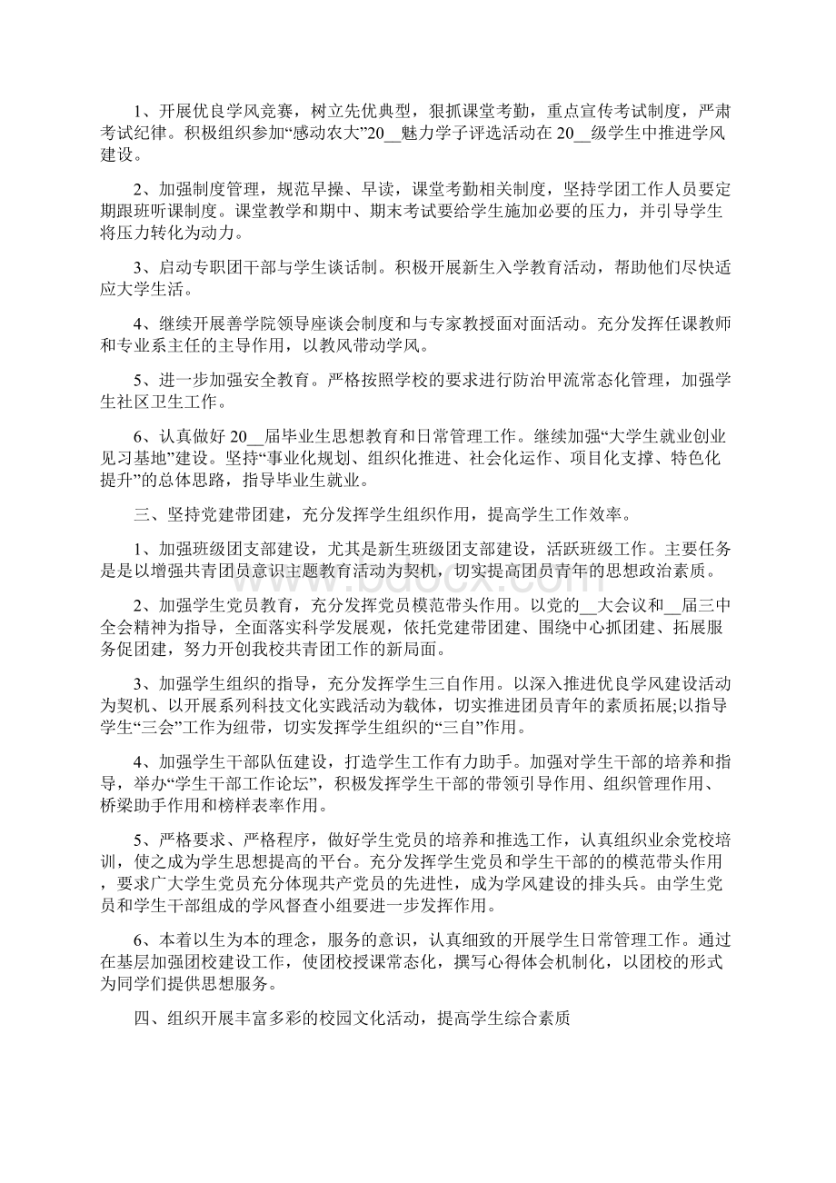 校园共青团工作计划合集Word格式文档下载.docx_第2页